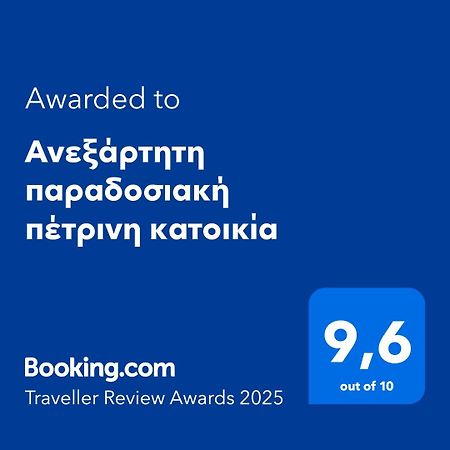 Aνεξάρτητη Παραδοσιακή Πέτρινη Κατοικία Corinth Zewnętrze zdjęcie